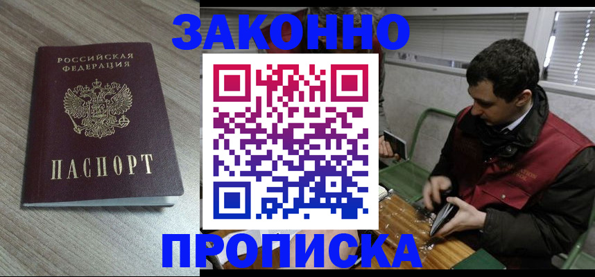 прописка для работы в Нерюнгри